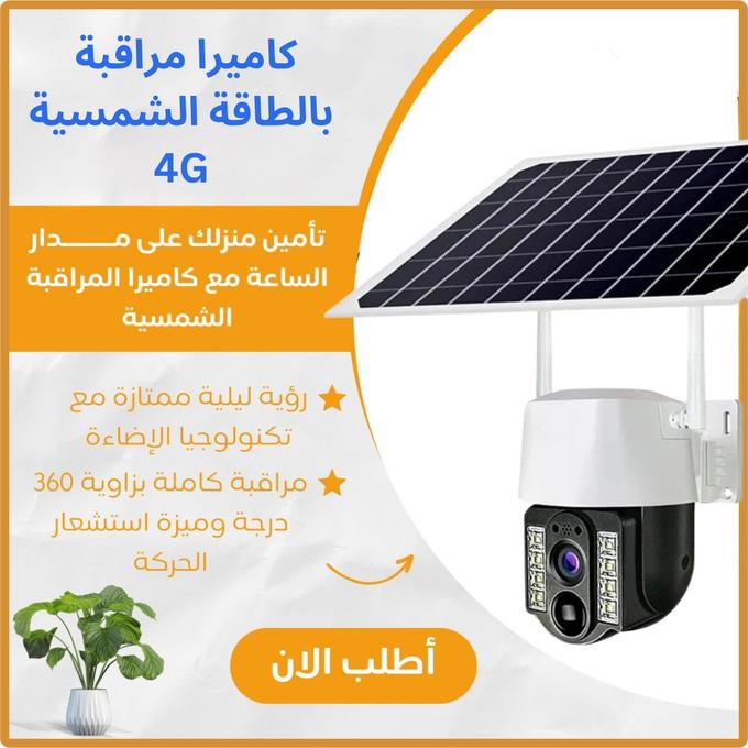 4G كاميرا مراقبة بالطاقة الشمسية