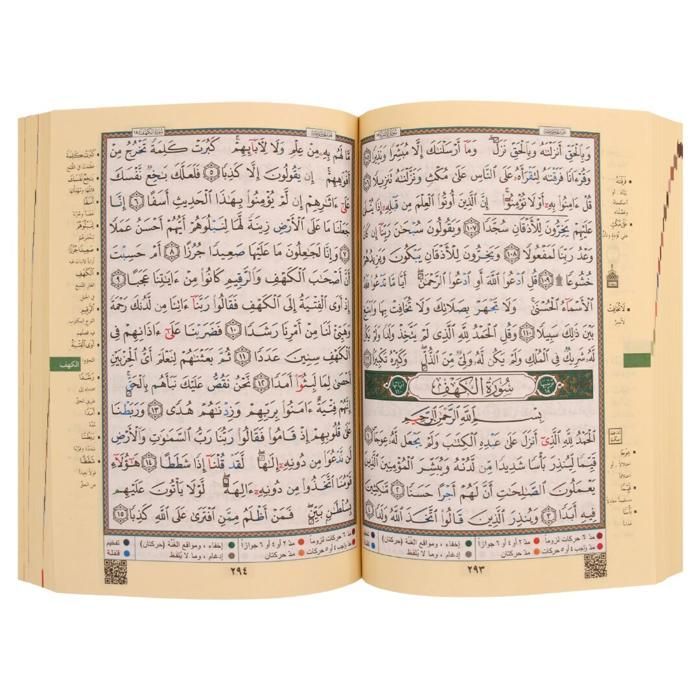 Le Coran avec la récitation de Warsh 20*14