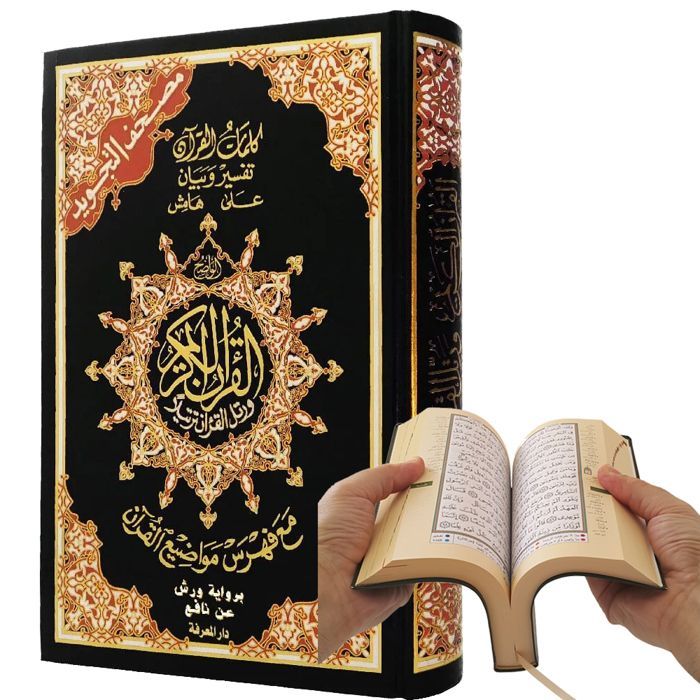 Coran avec Tajwid selon Warsh, format 1014 Shamwa