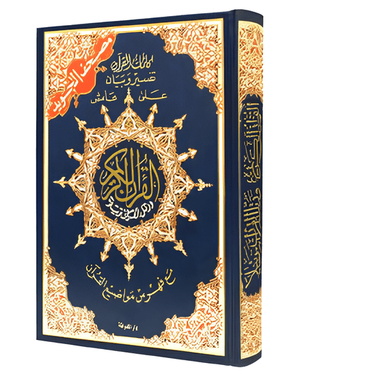 Coran Tajweed Hafs , dimensions 14*10