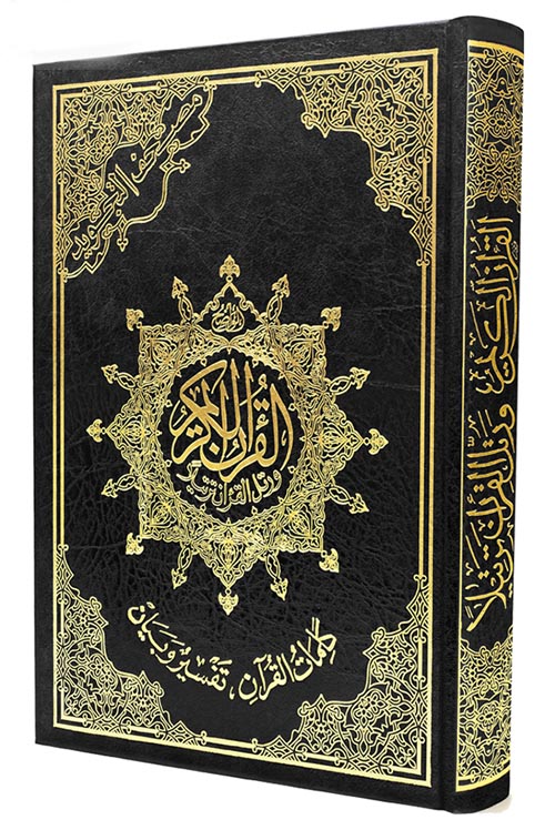 Coran Tajweed Hafs, dimensions 20*14, version économique