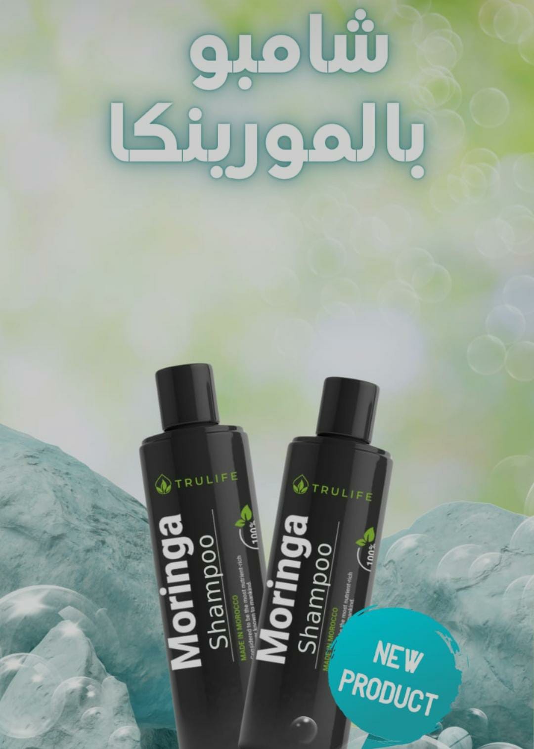 Shampooine Moringa