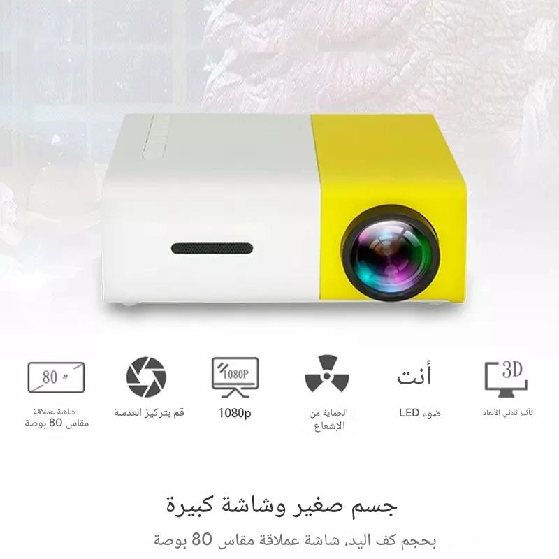 YG-300 Mini Cinema Home Projecteur